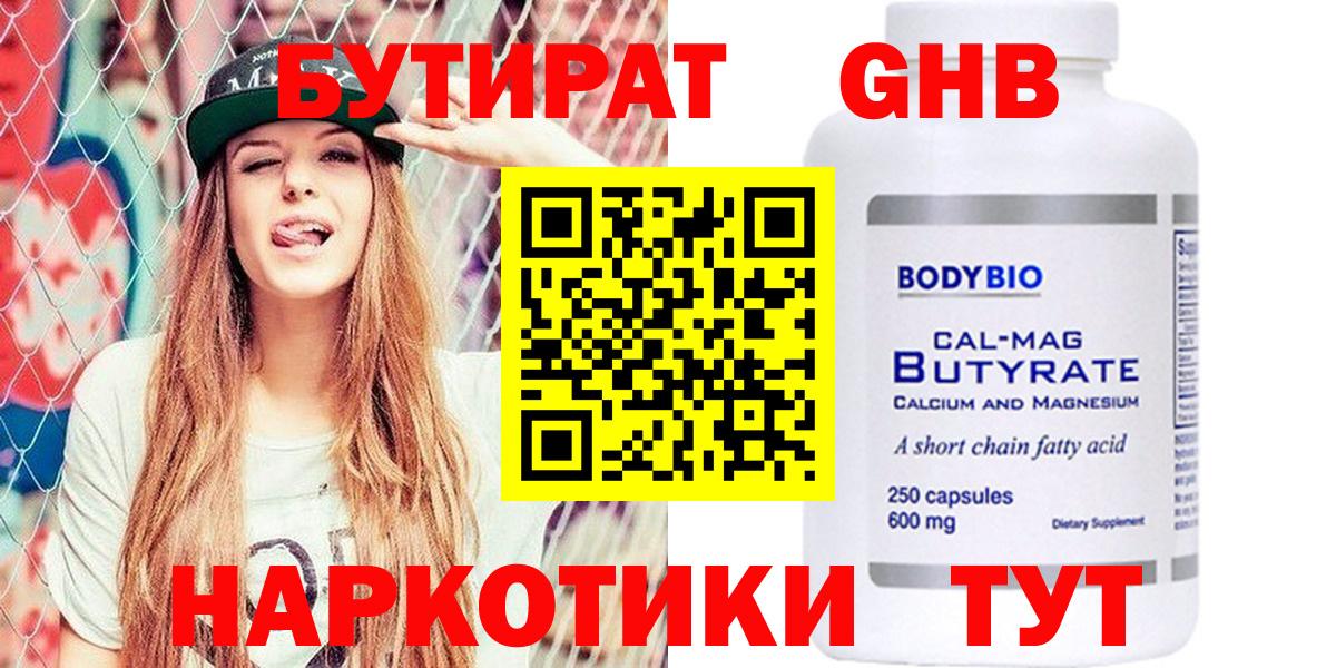 БУТИРАТ Butirat Зима