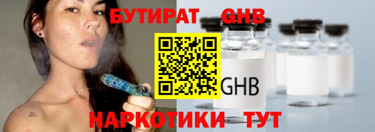 Зима  БУТИРАТ BDO 33%  Вход с VPN 