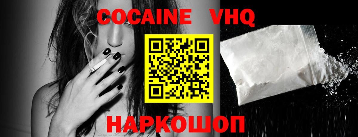 КОКАИН FishScale  Cocaine  Зима  КОКАИН 99%  Вход с VPN 