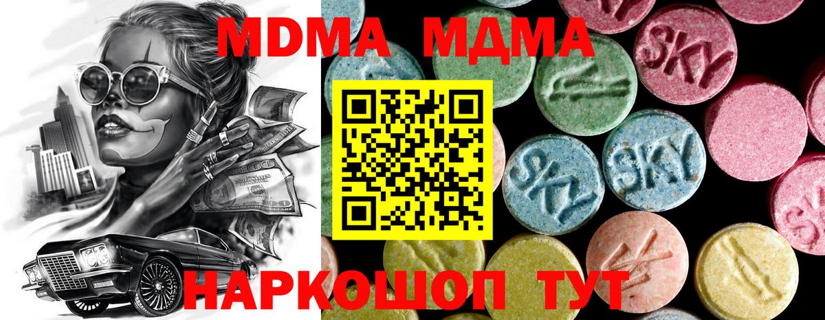 МДМА кристаллы  Вход с VPN  Зима 
