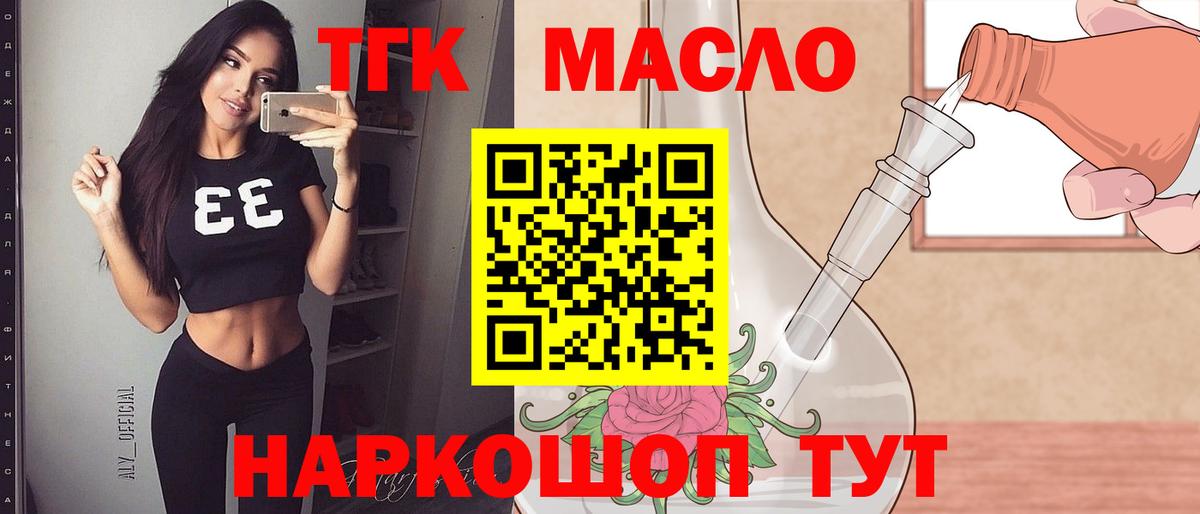ТГК гашишное масло Зима